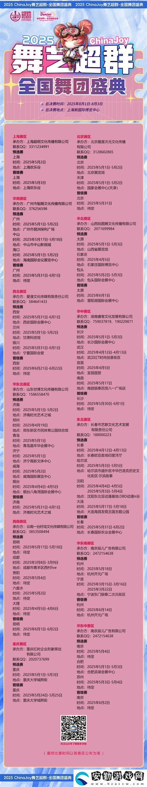 2025ChinaJoy舞藝超群—全國舞團盛典熱血開戰(zhàn)！各賽區(qū)時間公布