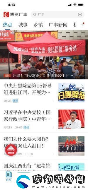 博覽廣豐app下載安裝博覽廣豐手機版下載v2.9.26