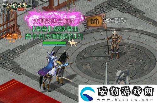 風(fēng)采飛揚(yáng)！劍俠世界