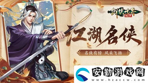 風(fēng)采飛揚(yáng)！劍俠世界