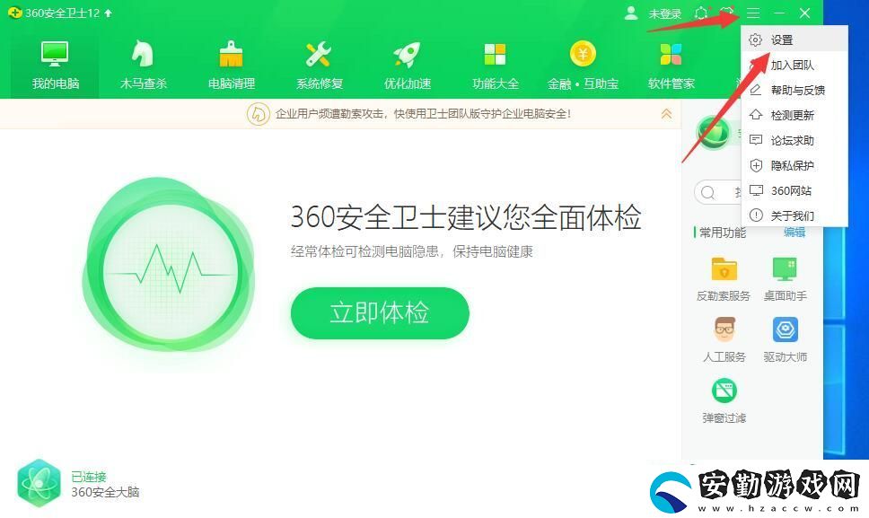 360安全衛(wèi)士為什么卸載不了
