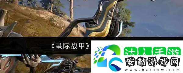 星際戰(zhàn)甲鐮刀武器有哪些