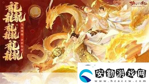 夢幻新誅仙周年慶典盛況群仙歡聚榮耀征程再啟航
