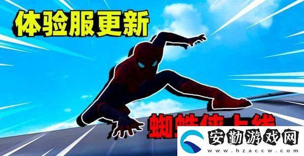 和平精英蜘蛛俠模式上線時間介紹