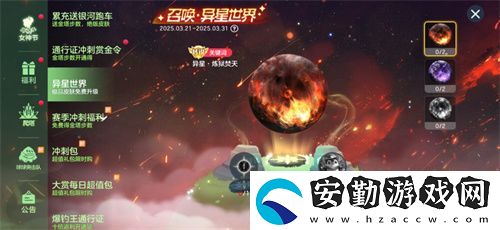 球球大作戰(zhàn)神秘入侵開(kāi)啟