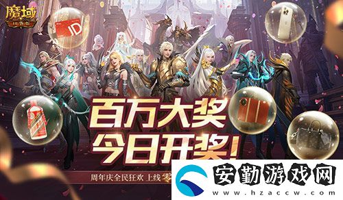 今日開獎！魔域口袋版福利送送送不停