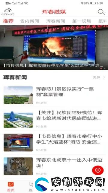 琿春融媒下載_琿春融媒安卓版下載v1.0.0