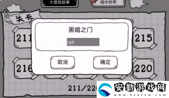 茶葉蛋大冒險黑暗之門密碼是什么