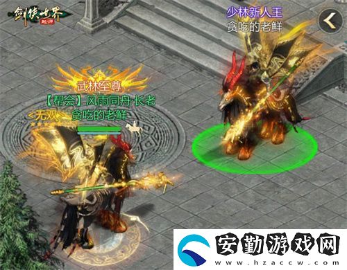 風(fēng)采飛揚(yáng)！劍俠世界
