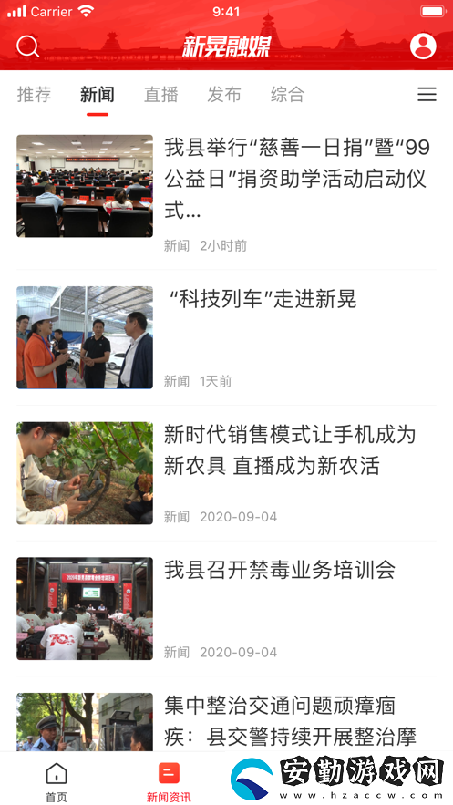 新晃融媒app下載安裝