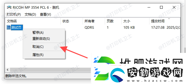 打印機作業(yè)列表怎么刪除