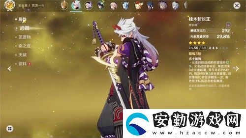 原神佳木斬長正屬性