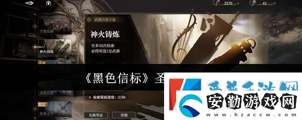 黑色信標圣誓百花介紹
