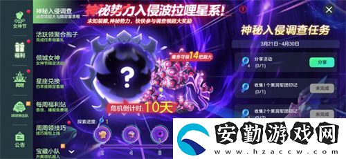 球球大作戰(zhàn)神秘入侵開(kāi)啟