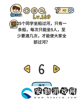 腦洞大大大第169關攻略