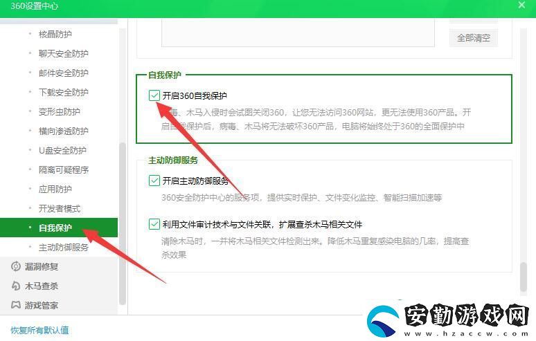 360安全衛(wèi)士為什么卸載不了