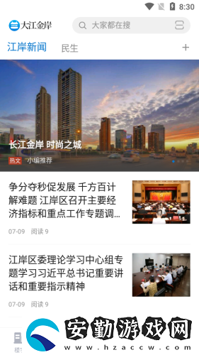 大江金岸app下載安裝