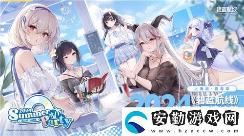碧藍(lán)航線2024港區(qū)盛夏清涼節(jié)深圳站精彩收官