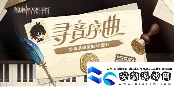 原神尋音序曲活動入口在哪
