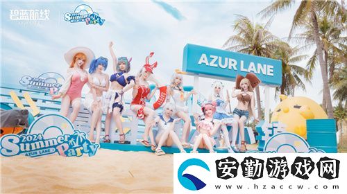 碧藍(lán)航線2024港區(qū)盛夏清涼節(jié)深圳站精彩收官