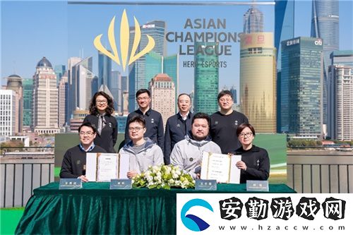 首屆英雄亞冠聯(lián)賽ACL正式啟動