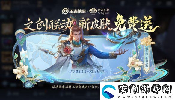 王者榮耀情人節(jié)限免皮膚有哪些