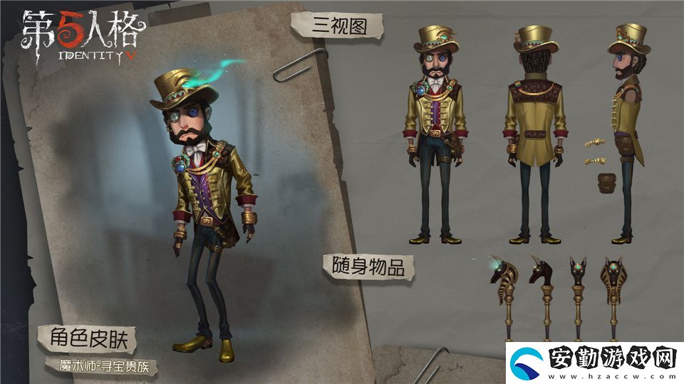 第五人格魔術師稀世時裝禮包介紹