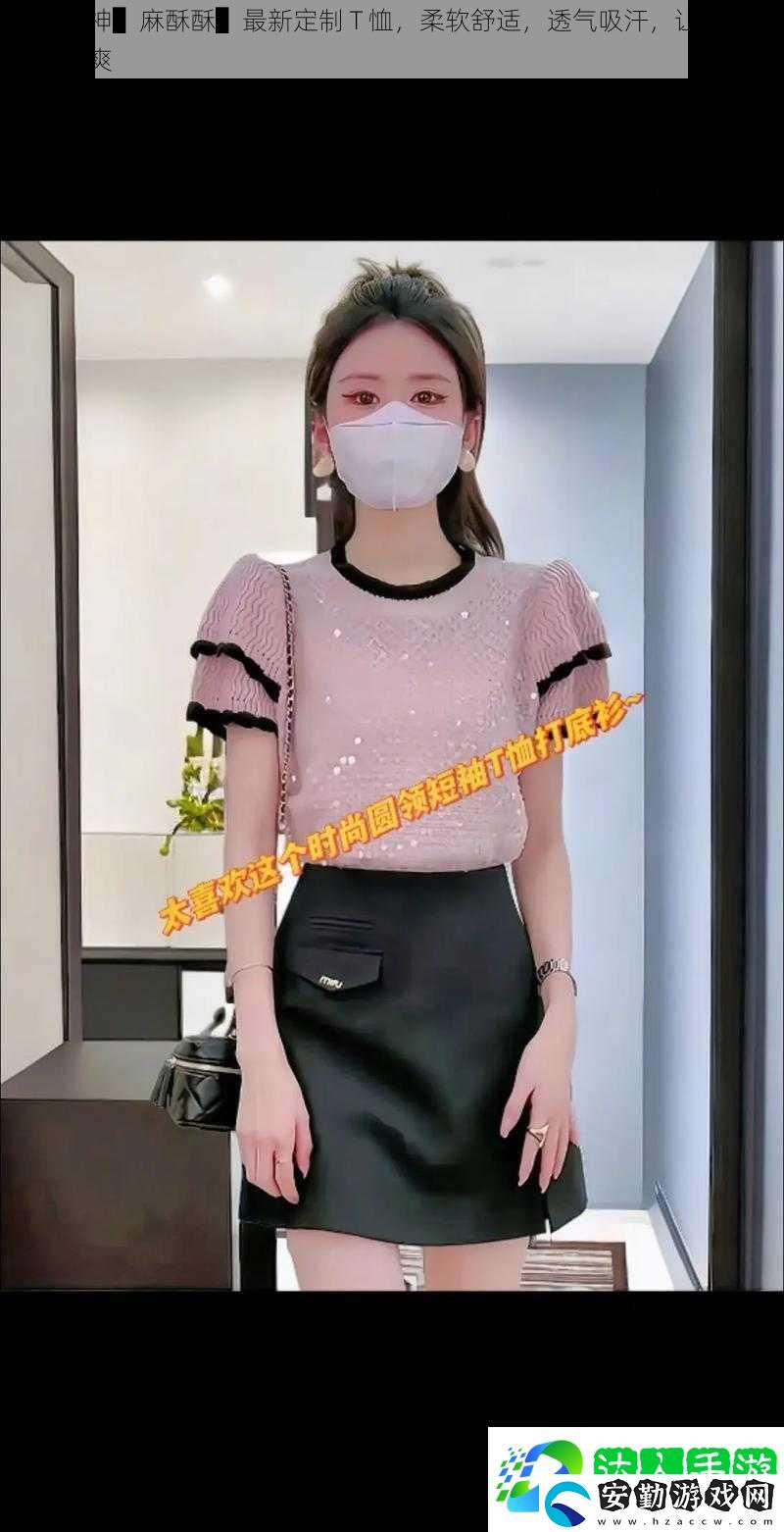 **女神▌麻酥酥▌最新定制