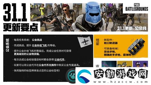 PUBG正式進(jìn)行31.1版本更新