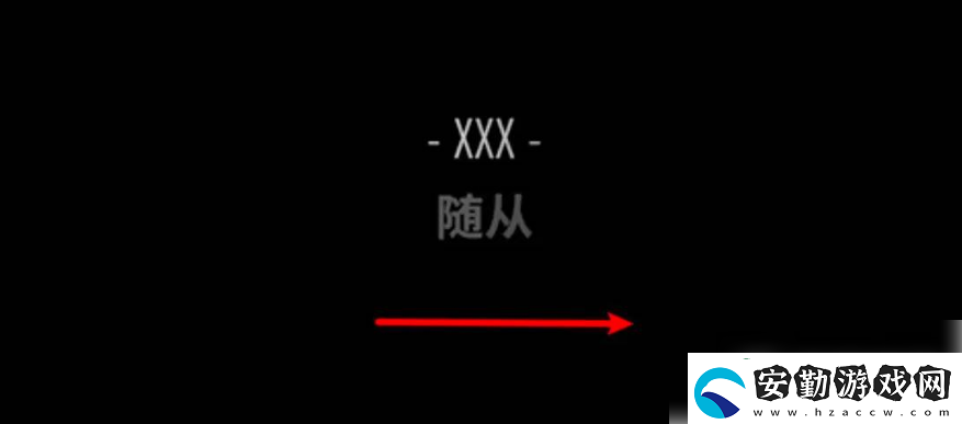 【角色聯(lián)盟】回聲探路隨從怎么過
