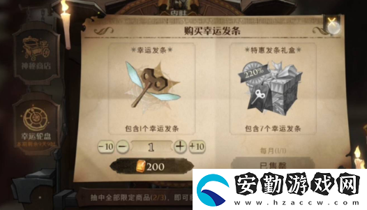 哈利波特魔法覺醒幸運發(fā)條怎么獲得