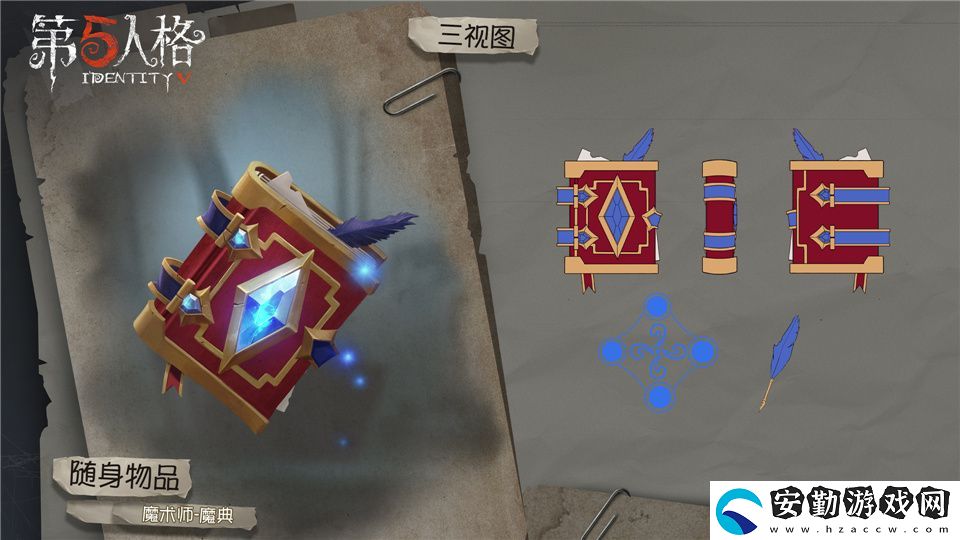 第五人格魔術師稀世時裝禮包介紹