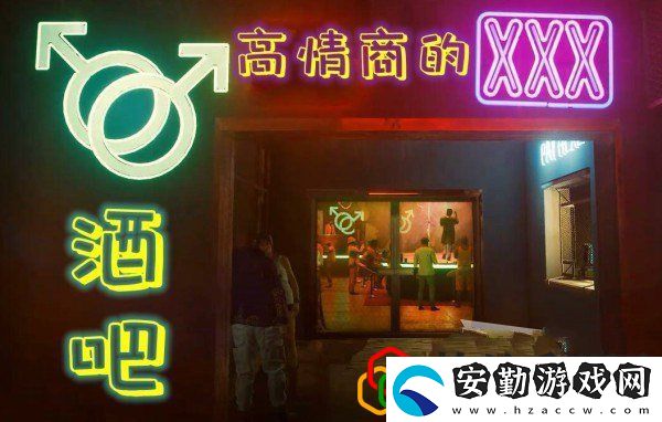 賽博朋克2077高情商的XXX轉(zhuǎn)轉(zhuǎn)轉(zhuǎn)酒吧怎么進(jìn)去