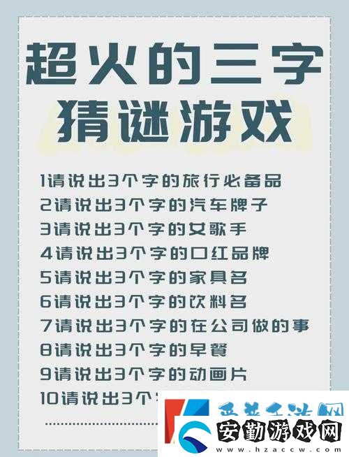 絕了！爆笑漢字游戲攻略