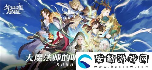 劍與遠(yuǎn)征