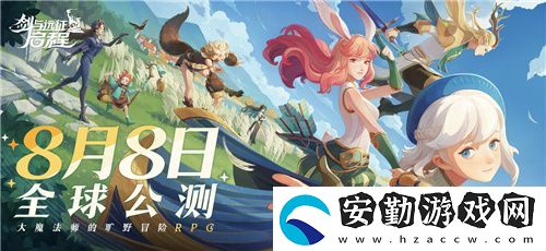 劍與遠(yuǎn)征