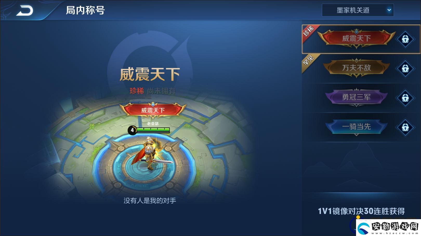 王者榮耀鏡像戰(zhàn)有哪些稱號(hào)鏡像戰(zhàn)專屬稱號(hào)分享介紹