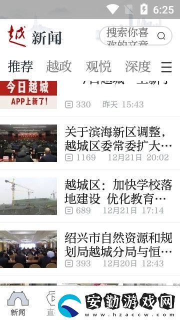 今日越城app下載_今日越城新聞客戶端app下載v1.0.1