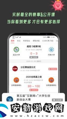 大學(xué)情報局app下載安裝_大學(xué)情報局安卓版下載v1.0.46