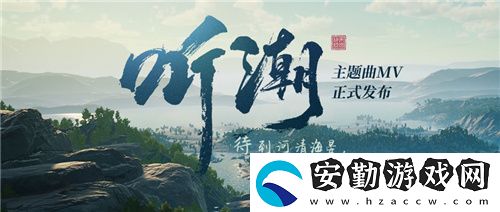 帝國(guó)神話國(guó)服主題曲MV聽(tīng)潮發(fā)布