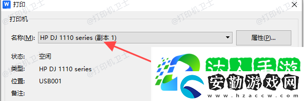 wps怎么連接打印機(jī)
