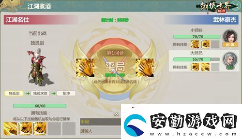 煮酒論英雄！劍俠世界
