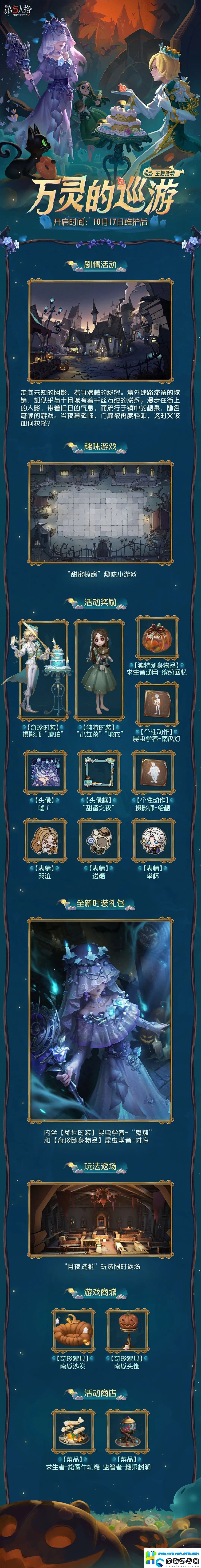 第五人格萬靈的巡游活動怎么玩第五人格萬靈的巡游活動介紹怪物挑戰(zhàn)