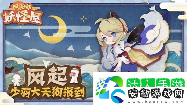 陰陽(yáng)師妖怪屋彩蛋大全