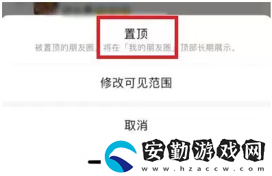 微信朋友圈置頂怎么弄