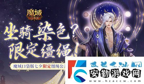 坐騎也能染色