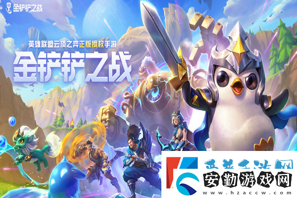 金鏟鏟之戰(zhàn)至臻天使