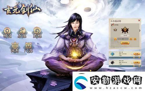 玄元劍仙開局發(fā)展攻略