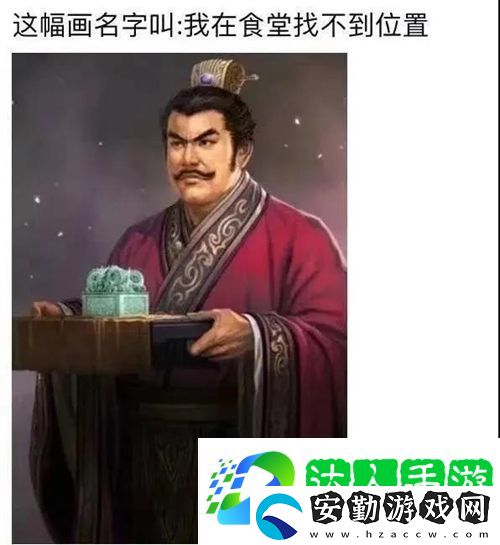 這幅畫名字叫我在食堂找不到位置表情包
