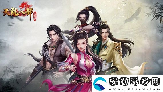 天龍八部榮耀版25個(gè)激活碼有哪些